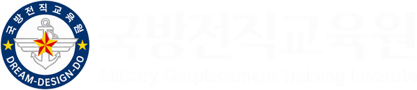 국방전직교육원