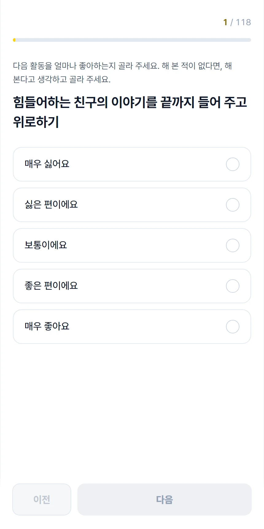 AI 직무 유형 검사 검사 질문